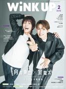 WiNK UP 2025年2月号