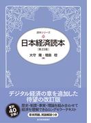 日本経済読本（第２３版）