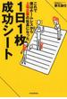 １日１枚成功シート