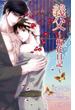 義父～梅花日記～(AZ NOVELS(アズノベルズ) )