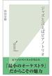 ジャズと言えばピアノトリオ(光文社新書)