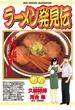 ラーメン発見伝　19(ビッグコミックス)