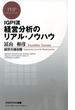 IGPI流 経営分析のリアル・ノウハウ(PHPビジネス新書)