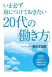 ２０代の「働き方」(三笠書房)