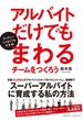 アルバイトだけでもまわるチームをつくろう