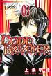 Ｃ０ＤＥ：ＢＲＥＡＫＥＲ（３）