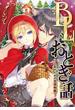 BLおとぎ話～乙女のための空想物語～【手袋を買いに】手袋を買って、（１）