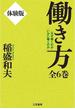 働き方〈全６巻〉　体験版