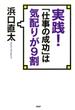 実践！ 「仕事の成功」は気配りが9割