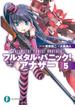 フルメタル・パニック！ アナザー5(富士見ファンタジア文庫)