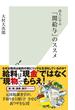 役人に学ぶ「闇給与」のススメ(光文社新書)