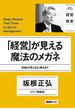 「経営」が見える魔法のメガネ(日経ビジネス経営教室)