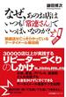 なぜ、あのお店はいつも「常連さん」でいっぱいなのか？