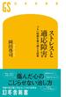 ストレスと適応障害　つらい時期を乗り越える技術(幻冬舎新書)