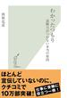 わかったつもり～読解力がつかない本当の原因～(光文社新書)