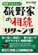 磯野家の相続　リタ～ンず