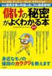 ［図解］ 儲けの秘密がよくわかる本