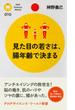 見た目の若さは、腸年齢で決まる(PHPサイエンスワールド新書)