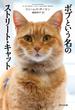 ボブという名のストリート・キャット(辰巳出版ebooks)