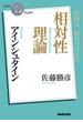 ＮＨＫ「１００分ｄｅ名著」ブックス　アインシュタイン　相対性理論(ＮＨＫ「１００分ｄｅ名著」ブックス )