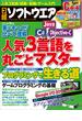 日経ソフトウエア2014年9月号(日経ソフトウエア)