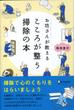 お坊さんが教える心が整うそうじの本