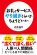 お礼とサービス、やり過ぎくらいがちょうどいい