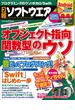 日経ソフトウエア2014年11月号(日経ソフトウエア)