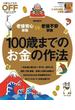 100歳までのお金の作法