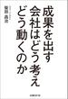 成果を出す会社はどう考えどう動くのか（日経BP Next ICT選書）(日経BP Next ICT選書)