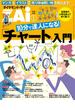 10分で達人になる！　「チャート」入門