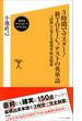 3時間でマスター！新TOEICテストの英単語【音声DL付き】(SB新書)