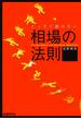 相場の法則