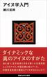 アイヌ学入門(講談社現代新書)