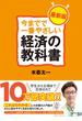 今までで一番やさしい経済の教科書［最新版］