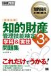 知的財産教科書 知的財産管理技能検定3級 ［学科＆実技］問題集