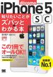 ポケット百科［docomo版］iPhone5s／5c知りたいことがズバッとわかる本