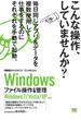 Windowsファイル操作＆管理  ビジテク Windows 7／Vista／XP対応