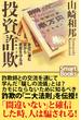 投資詐欺 身近に潜む罠から資産を守る法(スマートブックス)