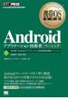 携帯OS教科書 Androidアプリケーション技術者ベーシック