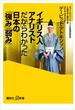 イギリス人アナリストだからわかった日本の「強み」「弱み」(講談社＋α新書)