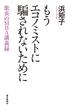 もうエコノミストに騙されないために 紫炎のMBA講義録