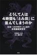 どうして人は４時間も『とみ田』に並んでしまうのか　日本一の行列ラーメン店の非常識経営哲学