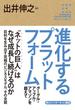 角川インターネット講座１１　進化するプラットフォーム　グーグル・アップル・アマゾンを超えて(角川学芸出版全集)