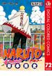 NARUTO―ナルト― カラー版 72(ジャンプコミックスDIGITAL)