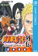 NARUTO―ナルト―外伝～七代目火影と緋色の花つ月～(ジャンプコミックスDIGITAL)