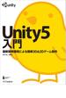 Unity5入門