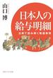 日本人の給与明細 古典で読み解く物価事情(角川ソフィア文庫)