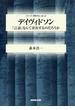 デイヴィドソン　「言語」なんて存在するのだろうか(シリーズ・哲学のエッセンス)