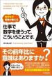 数学女子 智香が教える　仕事で数字を使うって、こういうことです。【期間限定価格】